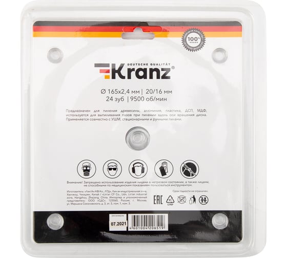 Диск пильный по дереву 165x20/16 мм, 24 зуба KRANZ KR-92-0105