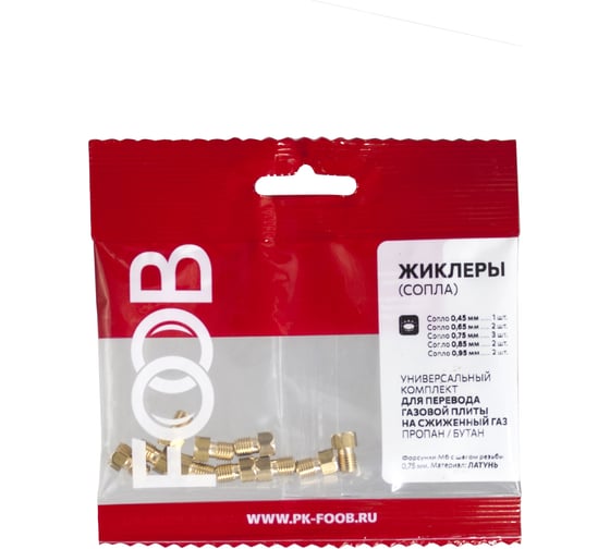 Комплект жиклеров (сопел) универсальный, для газовых плит F10.41.10 FOOB 00-00002583