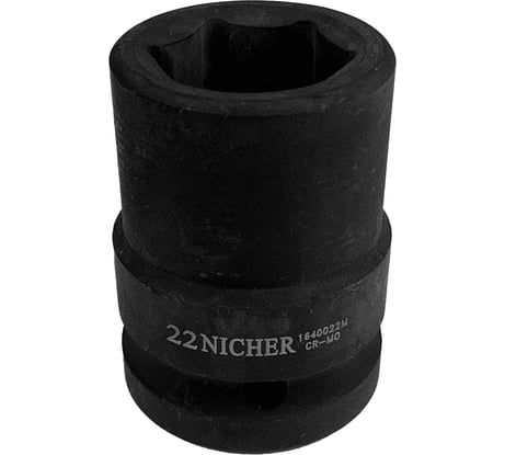 Головка ударная 6-гранная (22 мм; 3/4") NICHER 1640022M