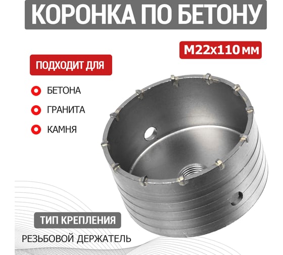 Коронка по бетону твердосплавная М22x110 мм KRANZ KR-91-0419