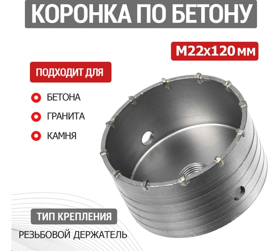 Коронка по бетону твердосплавная М22x120 мм KRANZ KR-91-0420