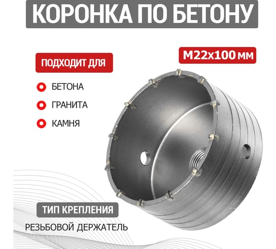 Коронка по бетону твердосплавная М22x100 мм KRANZ KR-91-0418