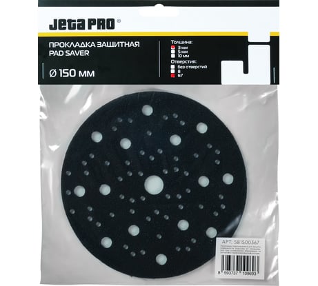 Прокладка защитная (150х3 мм; 67 отверстий) Jeta PRO 581500367