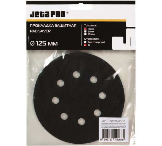 Прокладка защитная (125х3 мм; 8 отверстий) Jeta PRO 581250308 0