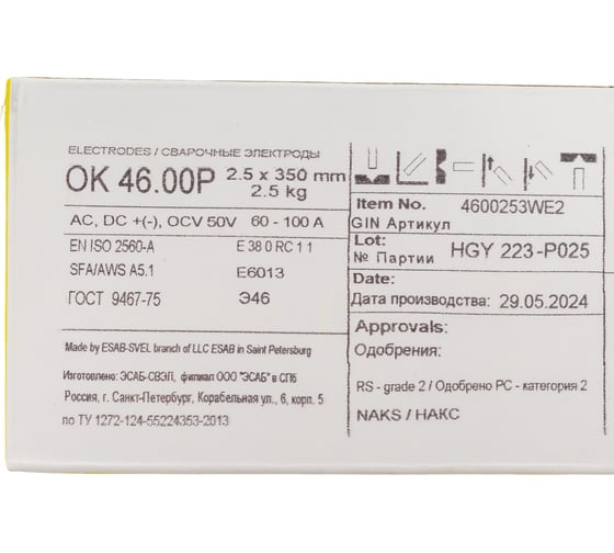Электроды сварочные OK 46.00 (2.5 мм; 2.5 кг) ESAB 4600253WE2