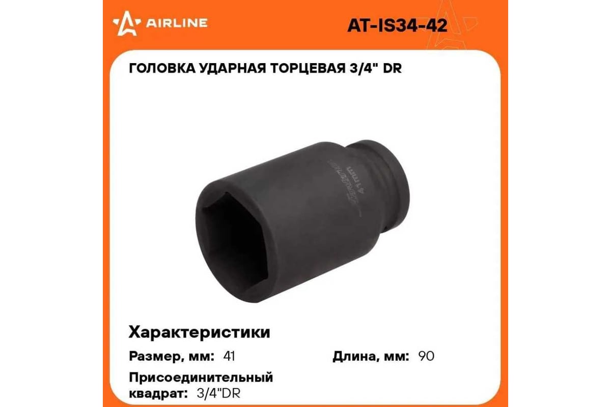 Головка ударная торцевая 3/4" DR шестигранная удлинённая 40мм ()