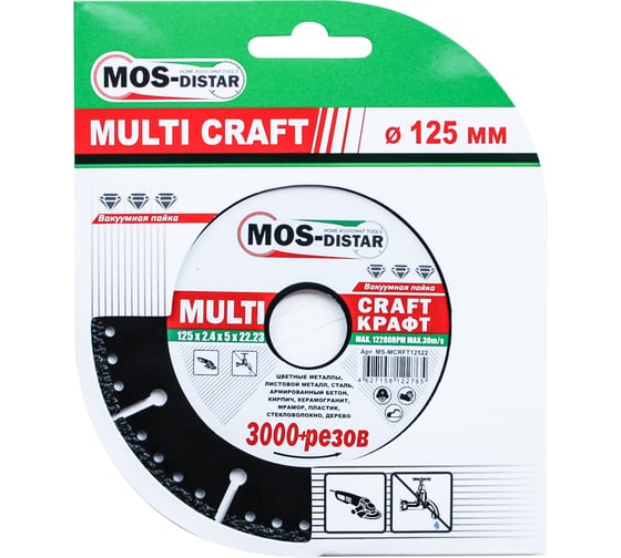 Диск алмазный мультифункциональный Multi Craft (125х2.4х5х22.24 мм) МОS-DISTAR MS-MCRFT12522