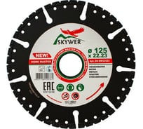 Диск алмазный мультифункциональный HOME MASTER (125х2х5х22.24 мм) SKYWER SK-HM12522