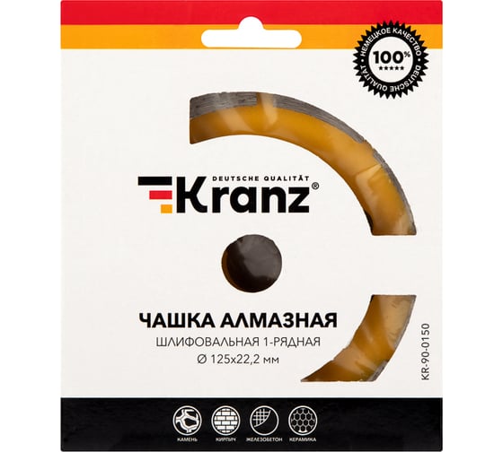 Чашка алмазная шлифовальная 125x22.2 мм KRANZ KR-90-0150