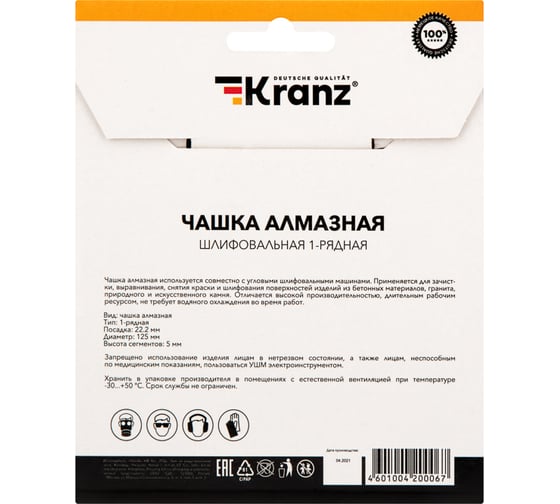 Чашка алмазная шлифовальная 125x22.2 мм KRANZ KR-90-0150