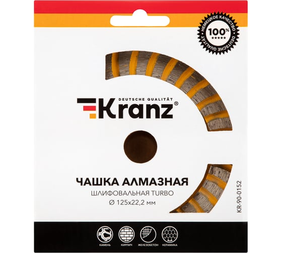 Чашка алмазная шлифовальная Turbo 125x22.2 мм KRANZ KR-90-0152