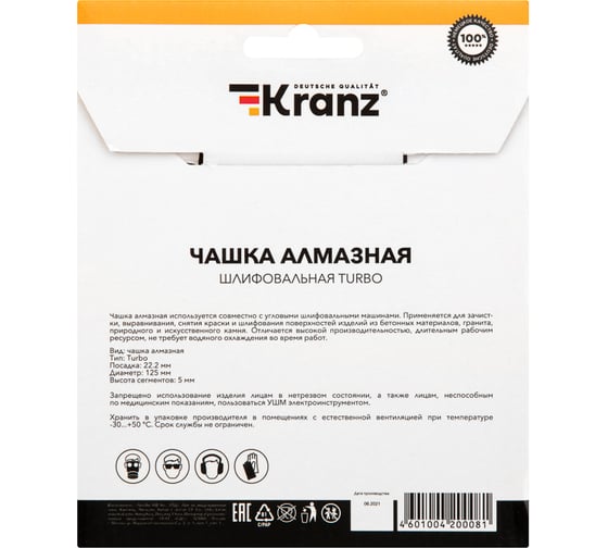 Чашка алмазная шлифовальная Turbo 125x22.2 мм KRANZ KR-90-0152