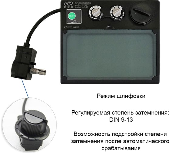 Маска сварочная с автозатемнением СТ-1Ч SHEDU 22061