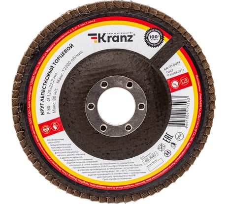 Круг лепестковый торцевой P80, 125x22.2 мм KRANZ KR-90-0014