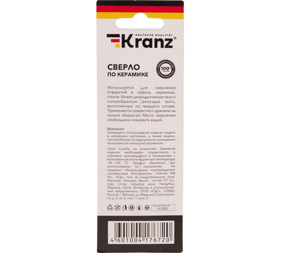 Сверло по стеклу и керамике 5 мм, 4 грани, шестигранный хвостовик KRANZ KR-91-0648