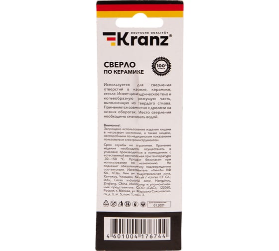 Сверло по стеклу и керамике 8 мм, 4 грани, шестигранный хвостовик KRANZ KR-91-0650