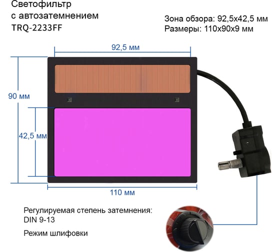 Сварочная маска с автозатемнеием СТ-5Б SHEDU 22065