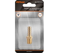 Разъем 1/4" внешняя резьба - елочка 8 мм, латунь, в блистере AV Steel AV-700305B блистер