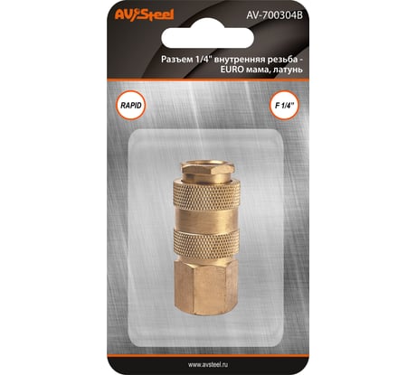 Разъем 1/4" внутренняя резьба - EURO мама, латунь, в блистере AV Steel AV-700304B