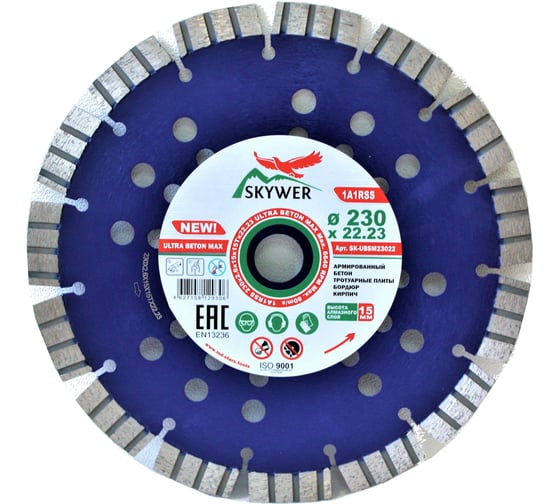 Круг алмазный 1A1RSS ULTRA BETON MAX (230х2.6х15х22.23 мм) SKYWER SK-UBSM23022