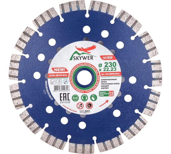 Круг алмазный 1A1RSS ULTRA BETON MAX (230х2.6х15х22.23 мм) SKYWER SK-UBSM23022