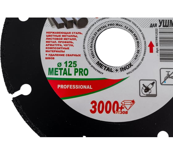 Диск алмазный мультифункциональный METAL PRO (125х1.6х3х22.24 мм) MD-STARS METPR12522
