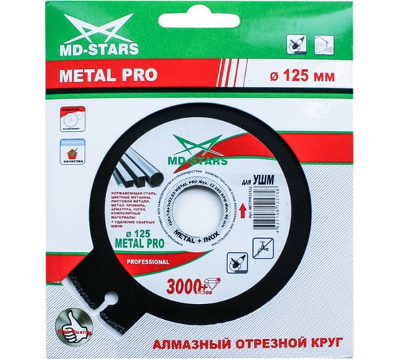 Диск алмазный мультифункциональный METAL PRO (125х1.6х3х22.24 мм) MD-STARS METPR12522