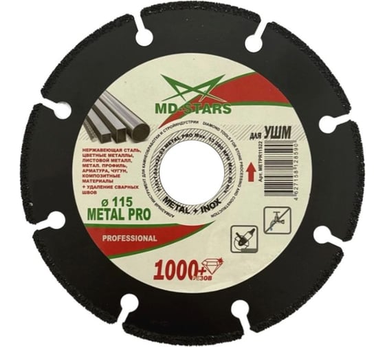 Диск алмазный мультифункциональный METAL PRO (115х1.6х3х22.23 мм) MD-STARS METPR11522 1