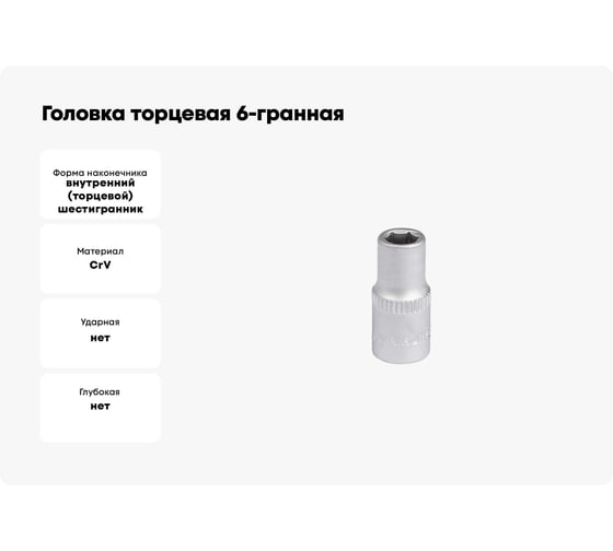 Головка торцевая 6-гранная 1/4" DR, 6 мм AIRLINE ATAP002