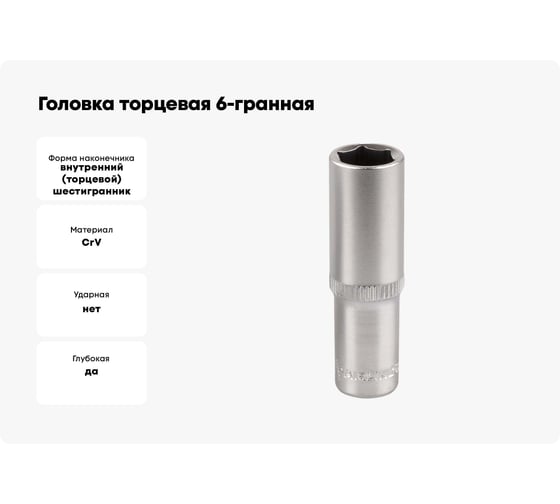 Головка торцевая 6-гранная глубокая 1/4" DR, 10 мм AIRLINE ATAP015
