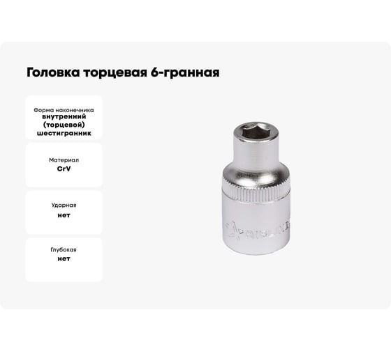 Головка торцевая 6-гранная 1/2" DR, 9 мм AIRLINE ATAO042