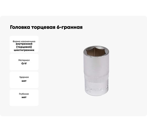 Головка торцевая 6-гранная 1/2" DR, 16 мм AIRLINE ATAO049