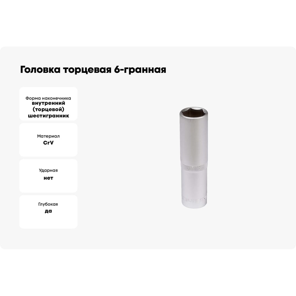 Головка торцевая 16 мм (1/2") 6 гр  высокая (AIRLINE)