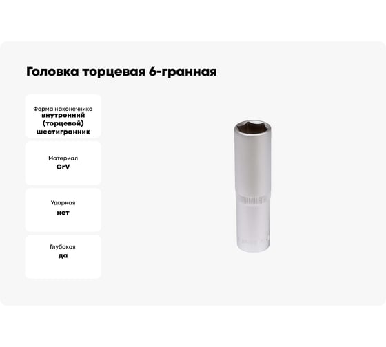 Головка торцевая 6-гранная глубокая 1/2" DR, 16 мм AIRLINE ATAO068