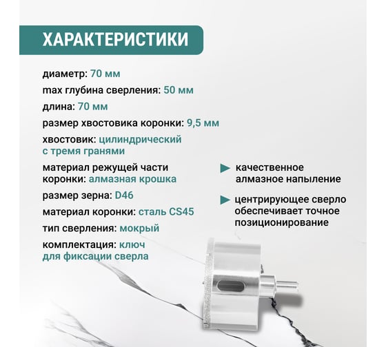 Коронка алмазная по керамике 70 мм VIRA 559510