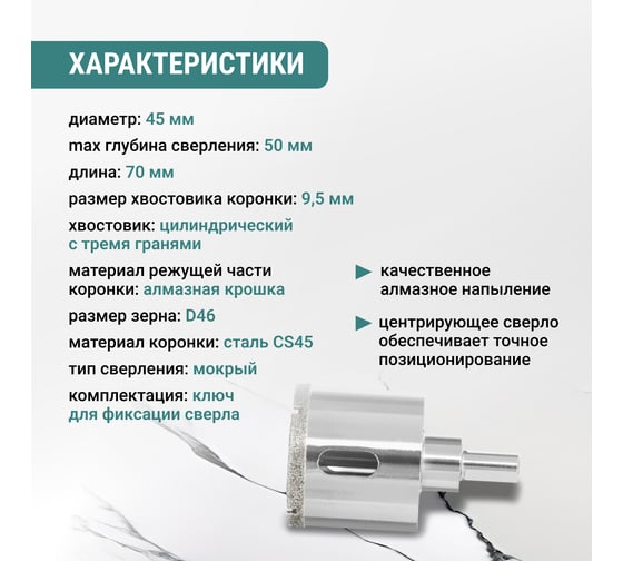 Алмазная коронка VIRA 45 мм по керамограниту керамике и стеклу трехгранный хвостовик 559506