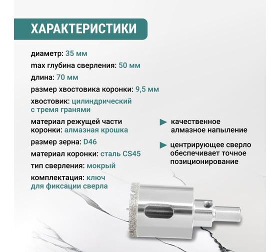 Алмазная коронка VIRA 35 мм по керамограниту керамике и стеклу с центровочным сверлом 559504