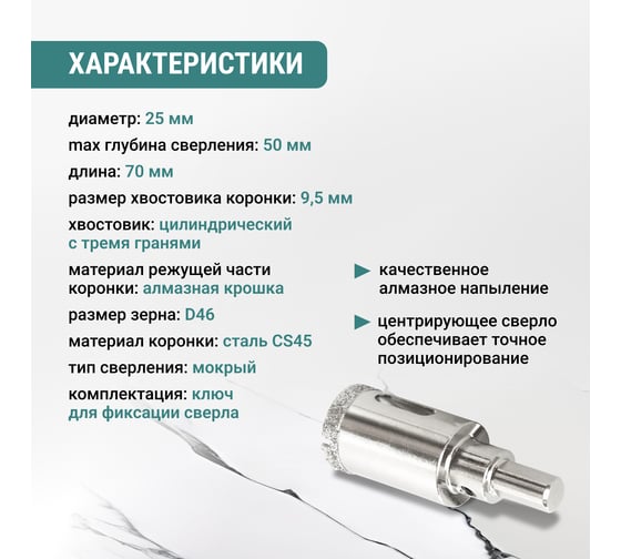 Алмазная коронка VIRA 25 мм по керамограниту и керамике трехгранный хвостовик 559502