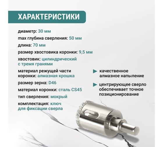 Алмазная коронка VIRA 30 мм по керамограниту и керамике трехгранный хвостовик 559503