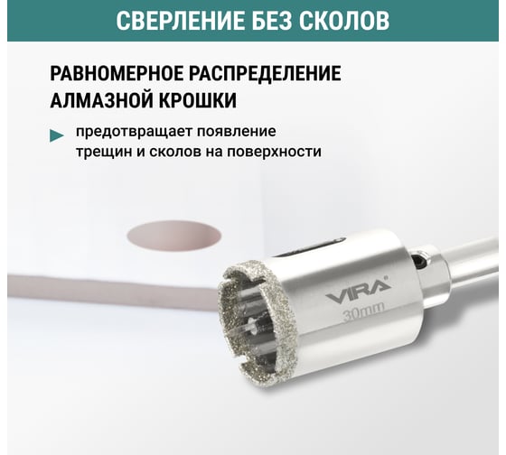 Алмазная коронка VIRA 30 мм по керамограниту и керамике трехгранный хвостовик 559503