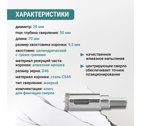Коронка алмазная VIRA 20 мм по керамограниту и керамике трехгранный хвостовик 559501
