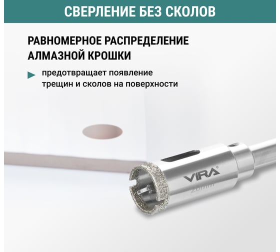 Коронка алмазная VIRA 20 мм по керамограниту и керамике трехгранный хвостовик 559501