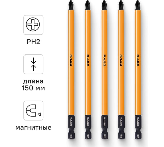 Биты RAGE By VIRA магнитные S2 PH2 x 150 мм 5 шт 554132