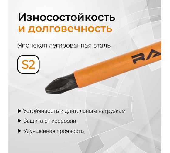 Биты магнитные (2 шт; PH2x150 мм; S2) RAGE by VIRA 554131