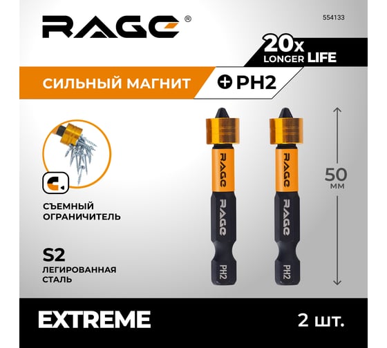 Биты с магнитным ограничителем RAGE By VIRA PH2 x 50 мм 2 шт для ДСП гипсокартона 554133