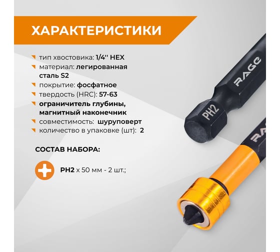 Биты с магнитным ограничителем RAGE By VIRA PH2 x 50 мм 2 шт для ДСП гипсокартона 554133