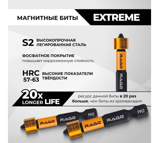 Биты с магнитным ограничителем RAGE By VIRA PH2 x 50 мм 2 шт для ДСП гипсокартона 554133