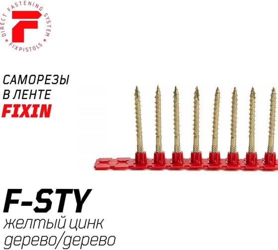 Саморезы в ленте для массивной доски F-STY (1000 шт; 4.2x41 мм) FIXPISTOLS 1-3-3-7319