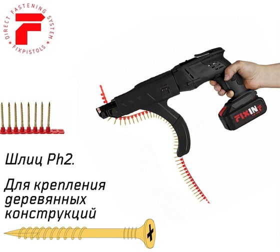 Саморезы в ленте для массивной доски F-STY (1000 шт; 4.2x41 мм) FIXPISTOLS 1-3-3-7319