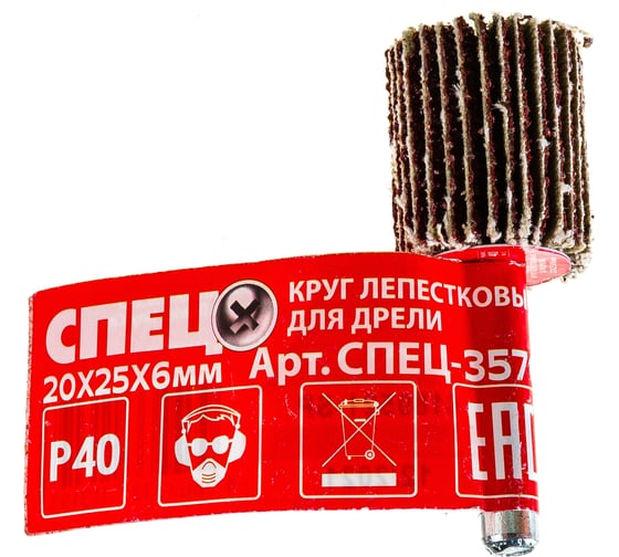 Круг лепестковый 20x25x6 мм, Р40 для дрели Спец СПЕЦ-3576 1